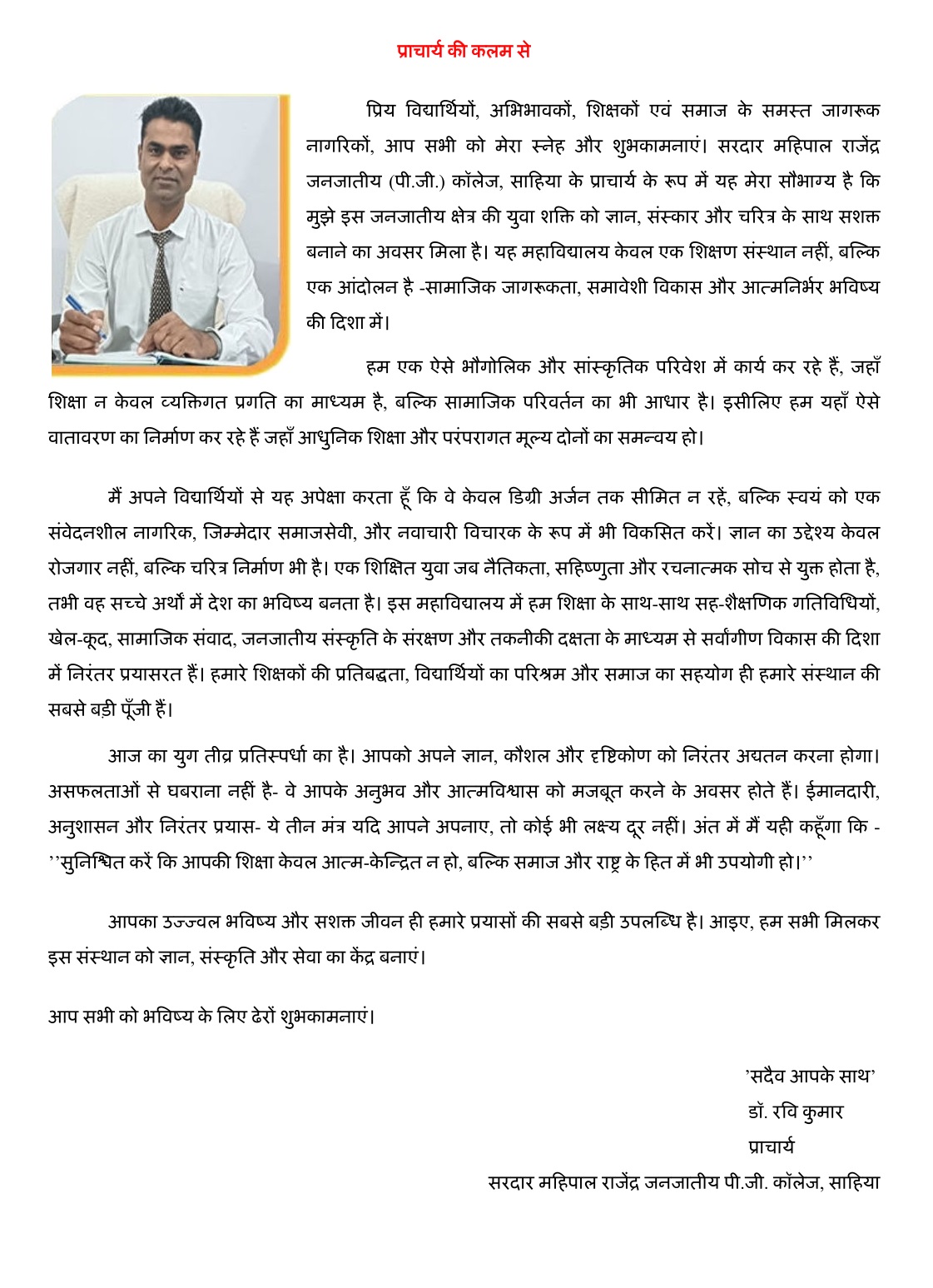 Principal Dr Ravi Kumar Note