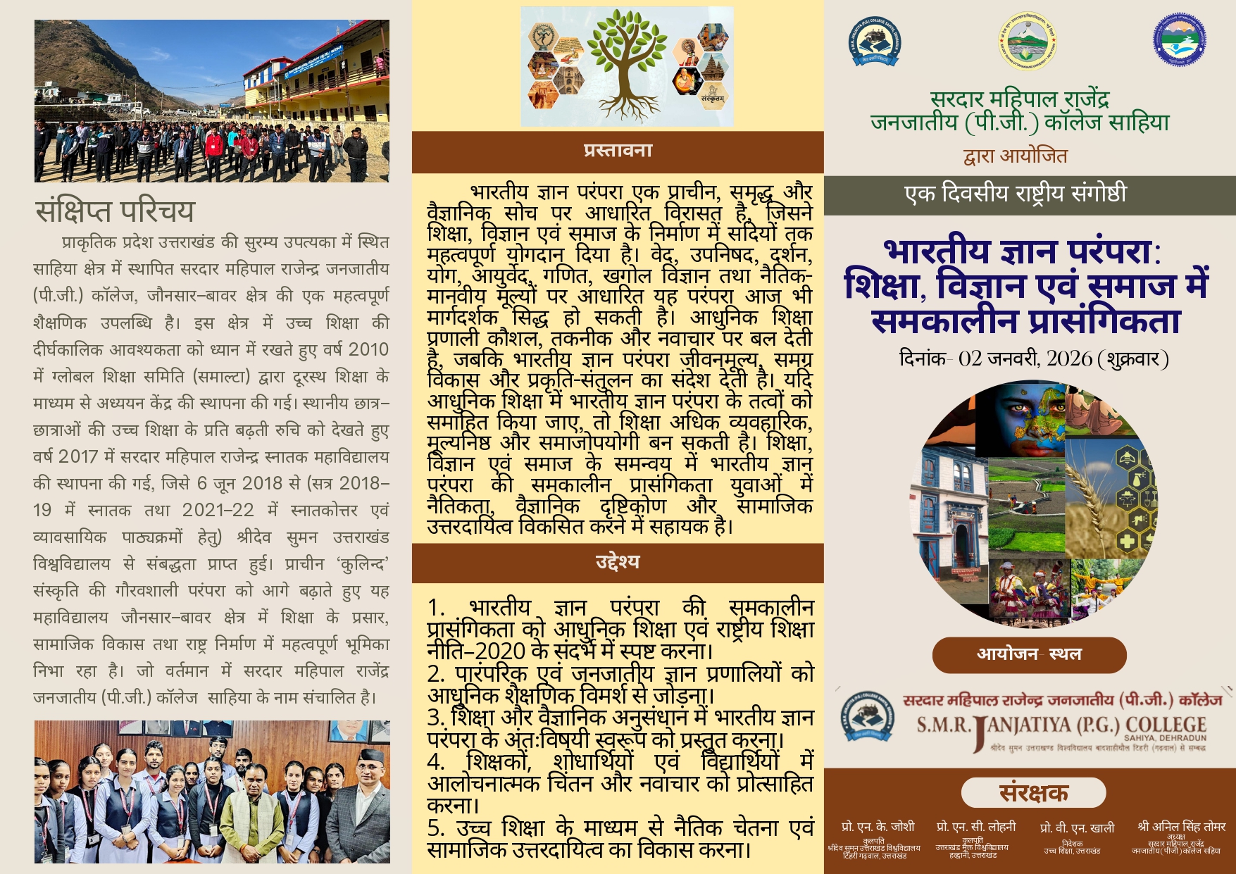 एक दिवसीय राष्ट्रीय संगोष्ठी Page