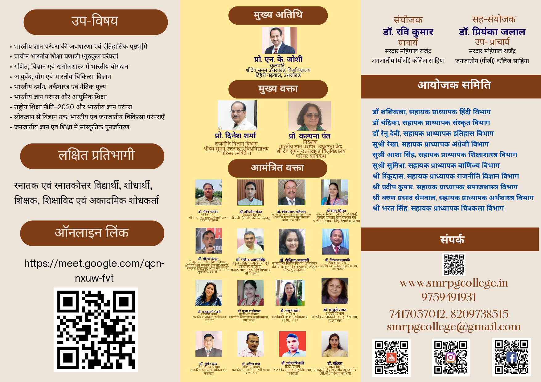 एक दिवसीय राष्ट्रीय संगोष्ठी Page