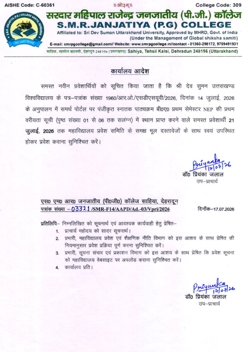 कार्यालय आदेश एवं बी.ए. प्रथम सेमेस्टर मेरिट लिस्ट सत्र Page1