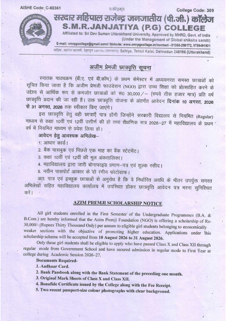 Azim Premji Scholarship Notic Page1